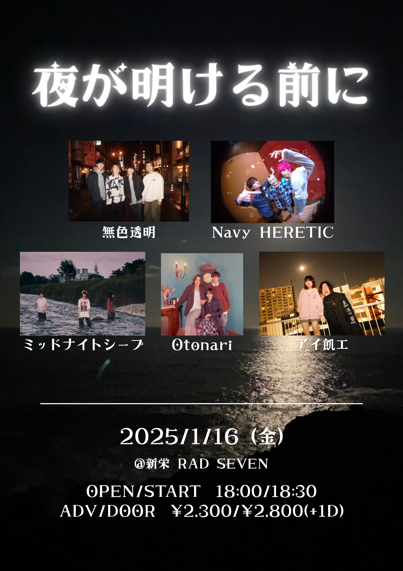 夜が明ける前に